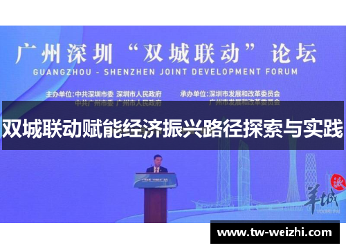 双城联动赋能经济振兴路径探索与实践